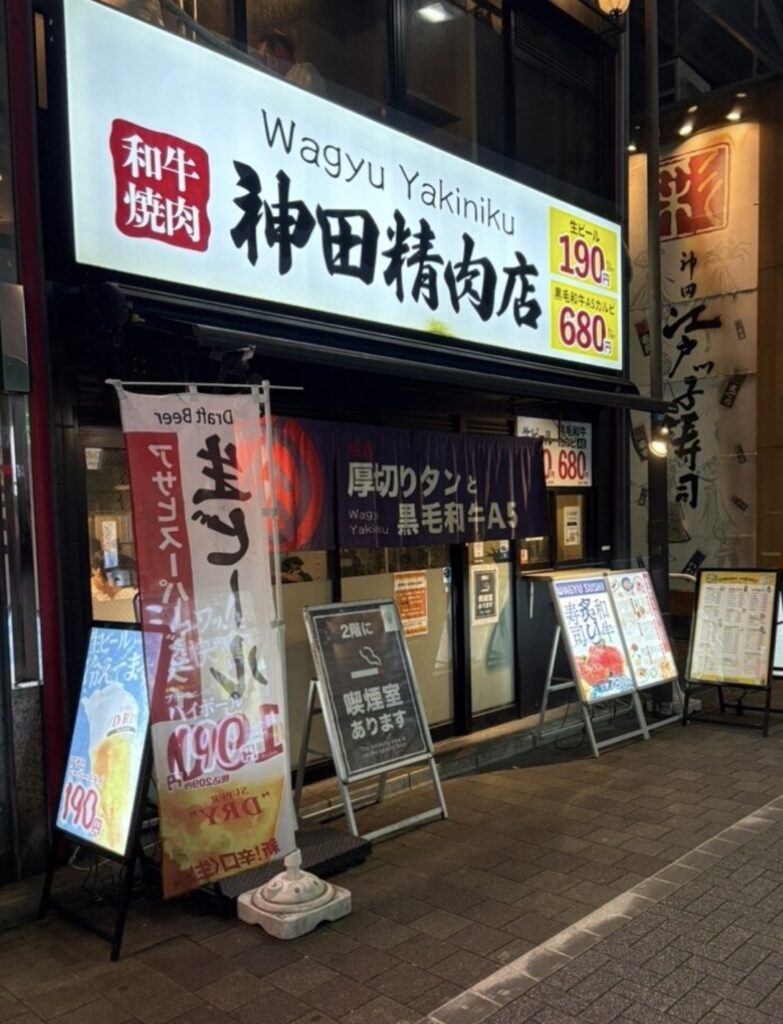 焼肉 神田精肉店 南口店の外観